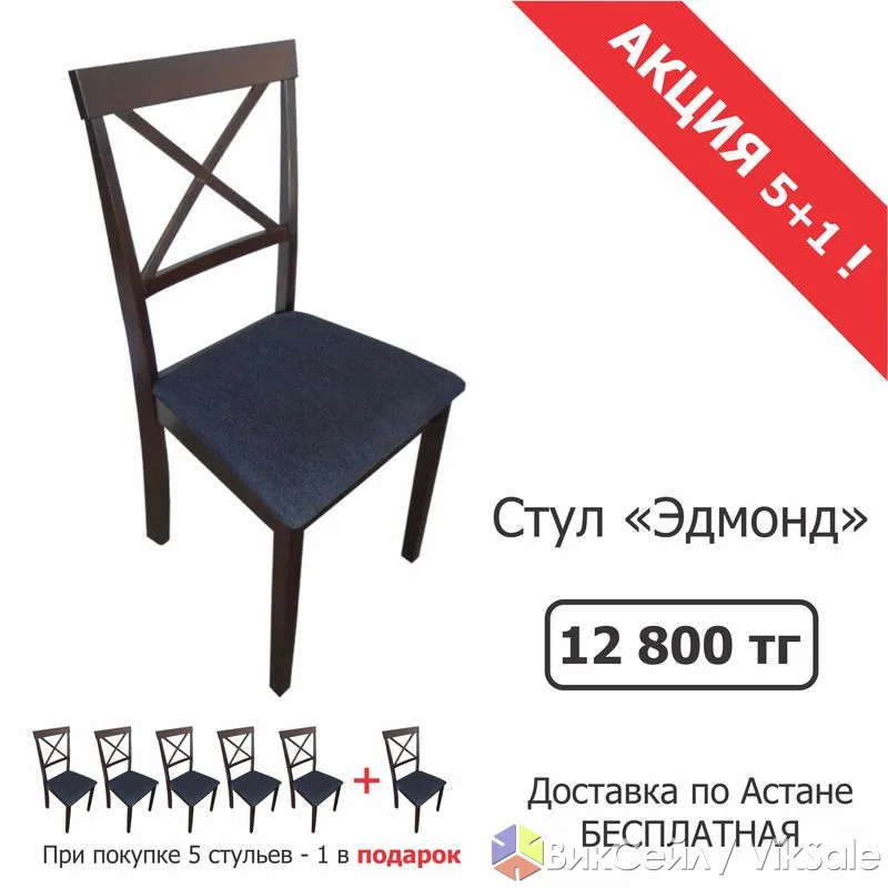 Стулья Эдмонд — деревянный каркас, мягкое сиденье