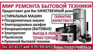 Ремонт посудомоечных машин и другой бытовой техники