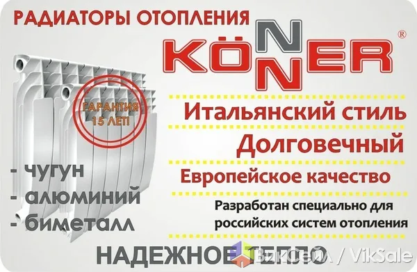 Радиаторы отопления Konner оптом от дистрибьютора