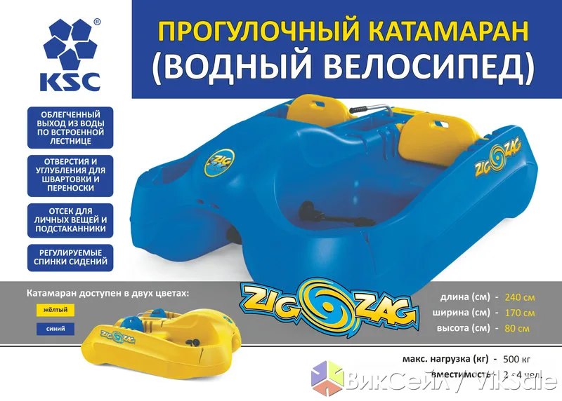 Катамаран-водный велосипед Zig Zag — надёжный и удобный