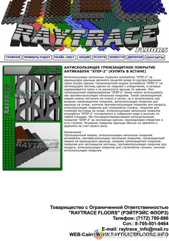 Антискользящее модульное покрытие «STEP-2» (антикаблук)