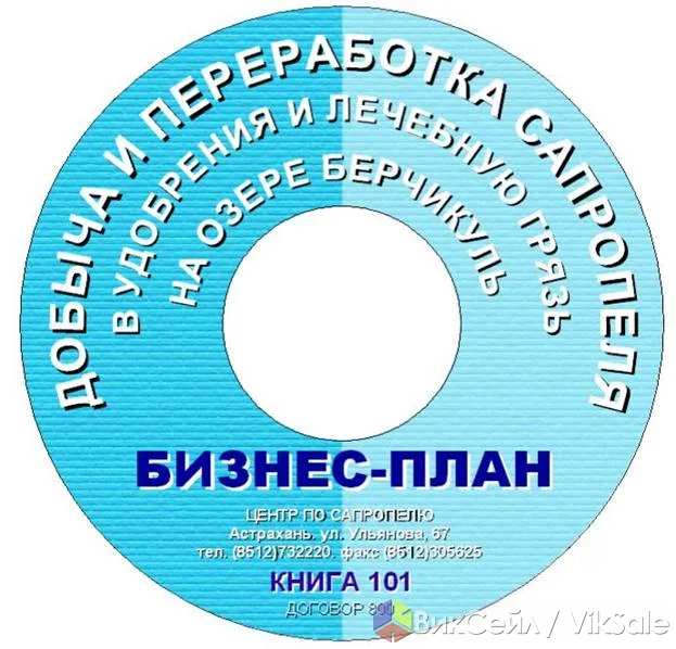 Бизнес-план предприятия по производству сапропеля