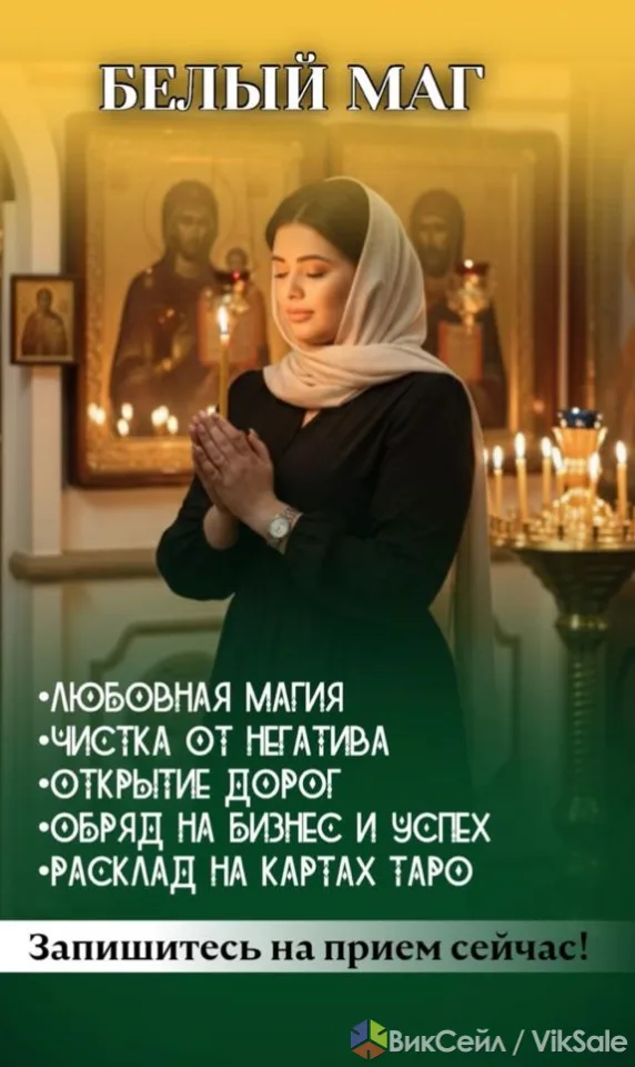 Таро-расклады, очищение и возвращение любви — услуги мастера
