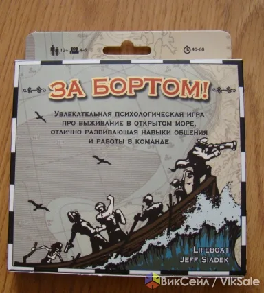 Настольная игра "За бортом" — командное выживание