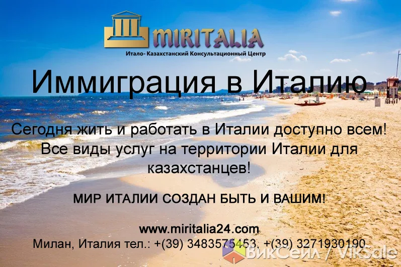 Бизнес и недвижимость в Италии под ключ: сопровождение, ВНЖ, управление