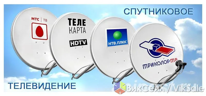 Установка и настройка спутниковых антенн