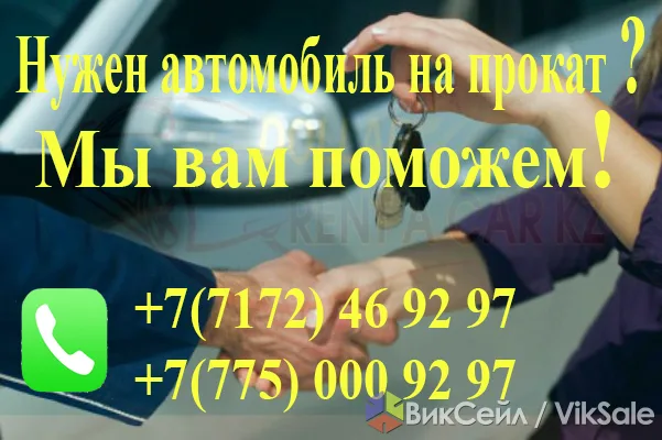 Аренда автомобиля с водителем и без водителя в Астане