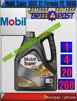 Моторное масло Mobil Super 3000 X1 Formula FE 5W-30, синтетика