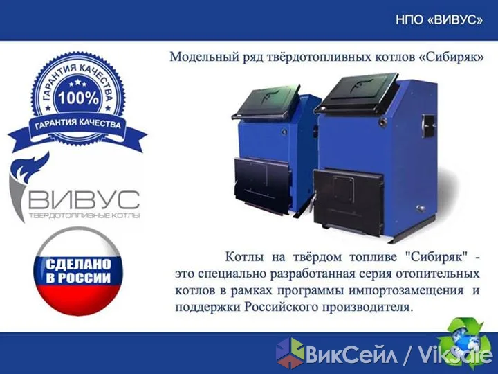 Твердотопливный котёл длительного горения Вивус Сибиряк 20 кВт