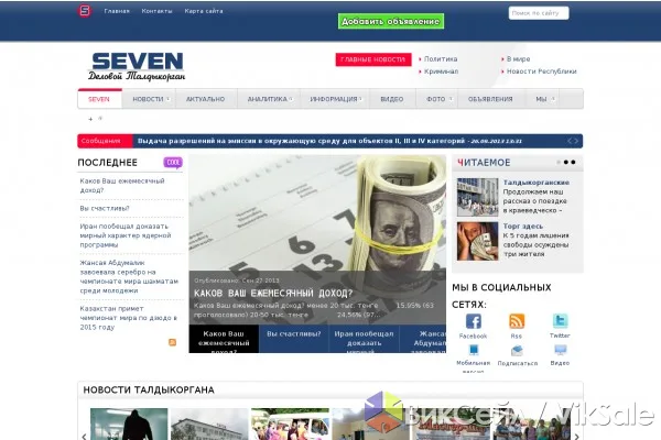 Газета «Seven» — бесплатные объявления и свежие новости Талдыкоргана