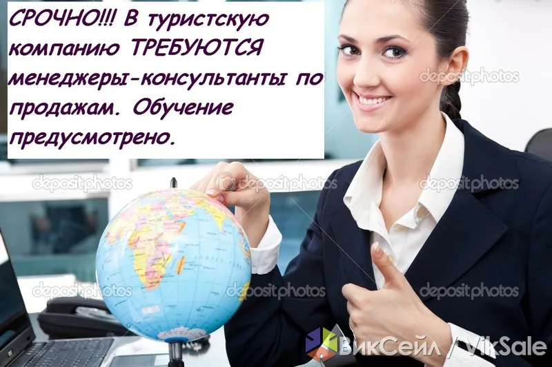 Требуются менеджеры по оформлению клиентов в туристическое агентство