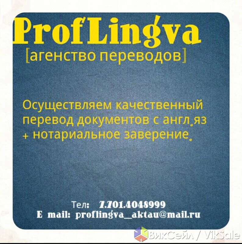 Бюро переводов ProfLingva: перевод документов с английского с нотариальным заверением