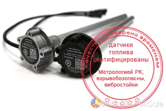 Датчики уровня топлива Стрела — цифровые, с документами