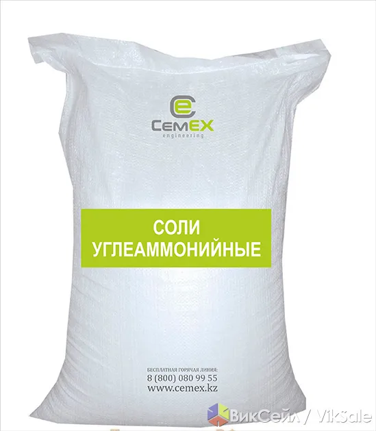 Соли углеаммонийные (УАС) для сельского хозяйства и промышленности