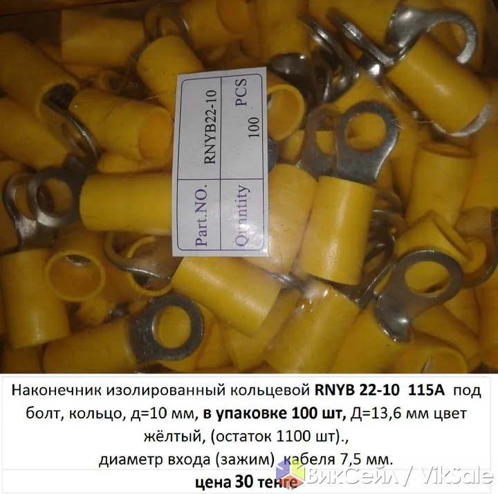 Наконечники изолированные кольцевые RNYB 22-10, 100 шт