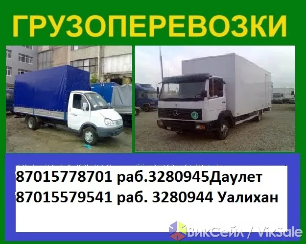 Возьму догруз из Алматы в Астану и Караганду