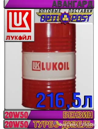 Моторное масло ЛУКОЙЛ АВАНГАРД 20W50, 216.5 л, оптом