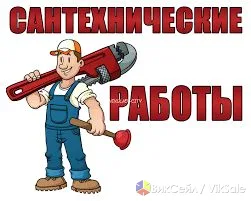 Сантехник с опытом более 20 лет