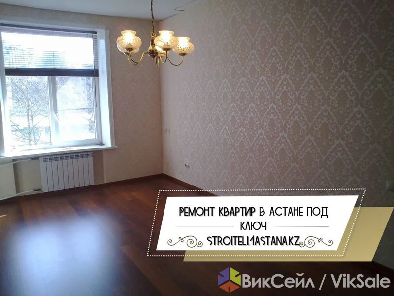 Ремонт квартир и офисов под ключ в Астане