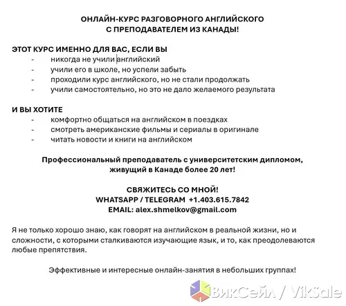 Онлайн-курс разговорного английского с преподавателем из Канады