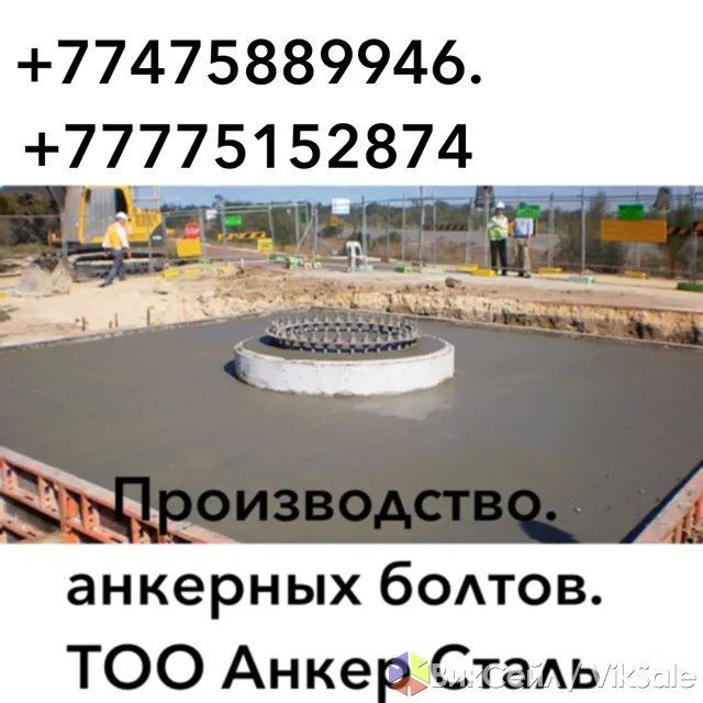 Фундаментные анкерные болты по ГОСТ 24379.1-80 на заказ