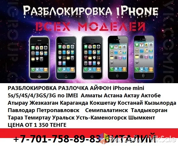 Активация и разблокировка iPhone, iPad — официальный анлок по IMEI