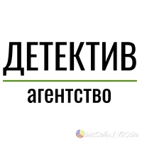 Детективное агентство: полный спектр услуг
