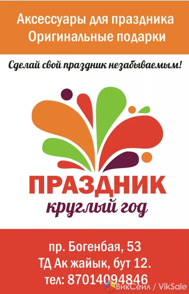 Оригинальные подарки и аксессуары для праздников и вечеринок