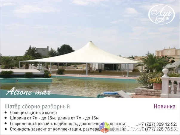 Солнцезащитные системы для дома и бизнеса