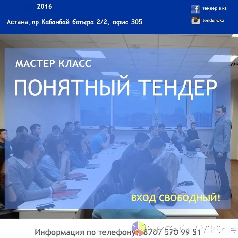 Обучение тендерам и госзакупкам с практикой