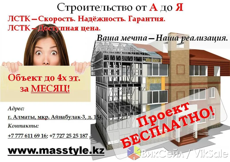 Каркасное строительство ЛСТК под ключ