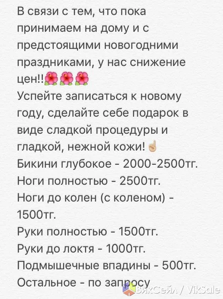 Скидки на шугаринг в Алматы