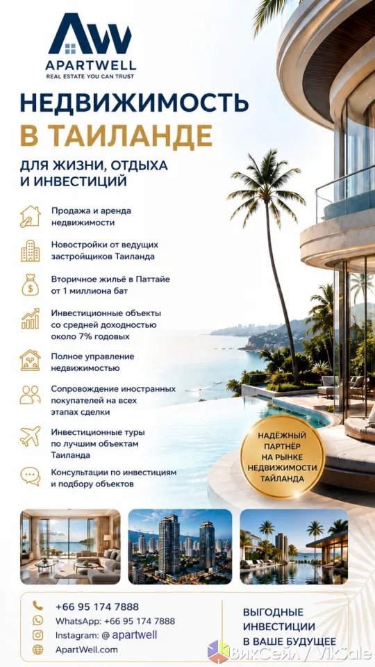 Недвижимость в Таиланде: покупка, аренда, инвестиции и управление