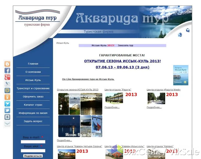 Туры на Иссык-Куль: гарантированные номера в пансионатах и санаториях