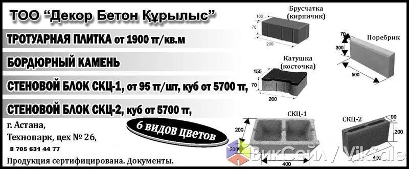 Бетонные изделия от производителя: блоки, плитка, брусчатка, поребрик