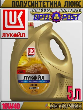 Моторное масло ЛУКОЙЛ ЛЮКС 10W-40, 5 л, оптом