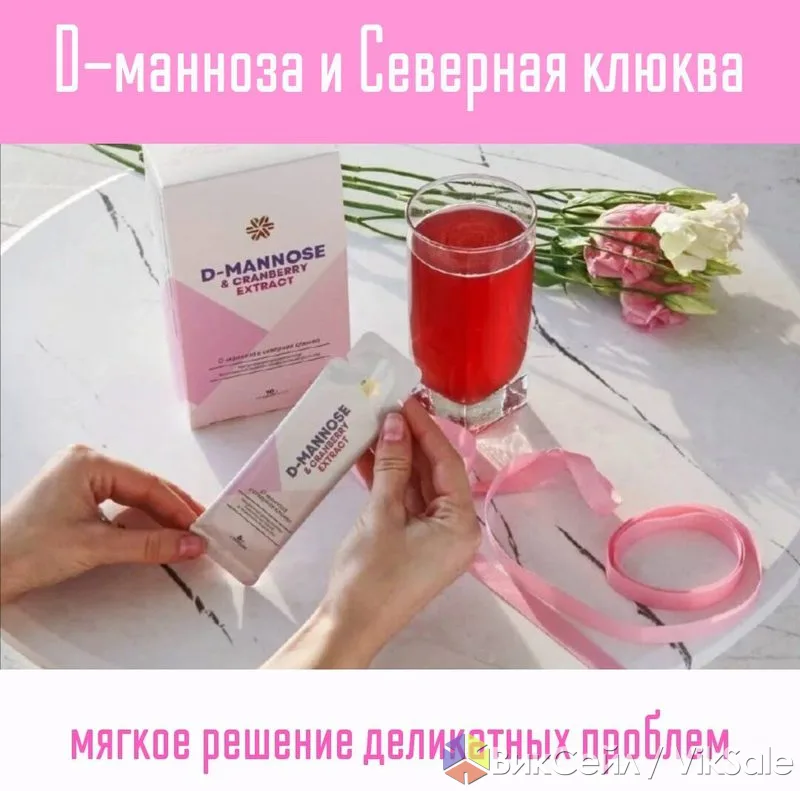 Натуральная поддержка при цистите — D-манноза и клюква