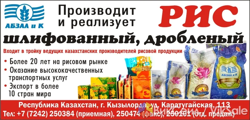 Рис шлифованный и дробленый оптом от производителя, ГОСТ